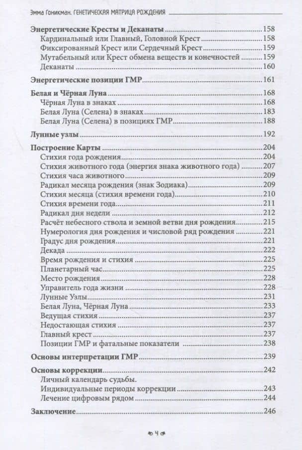 Генетическая матрица рождения. Авторский курс — Эмма Иосифовна Гоникман (3)