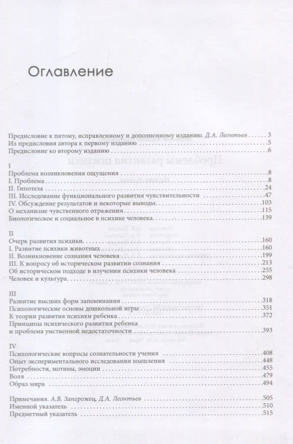 Проблемы развития психики — А.Н. Леонтьев (2)