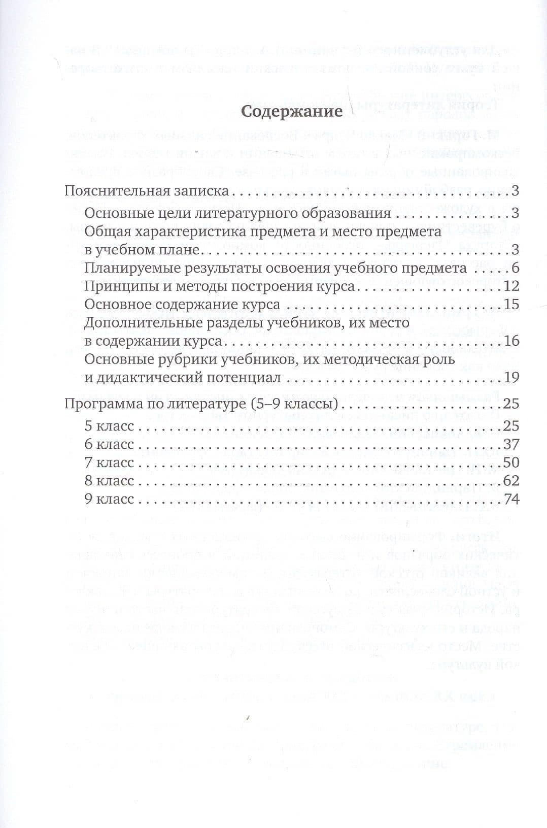 Программа курса "Литература". 5-9 классы — Алена Николаевна Романова (2)