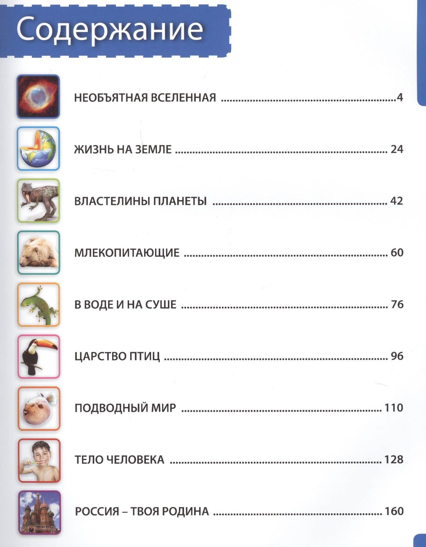 Детская энциклопедия. Почемучкам и любознашкам обо всём на свете (2)