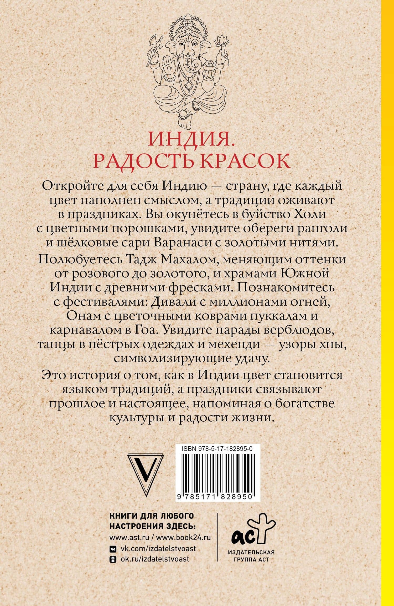 Индия. Радость красок. Раскраска антистресс — Василий Почкин (2)