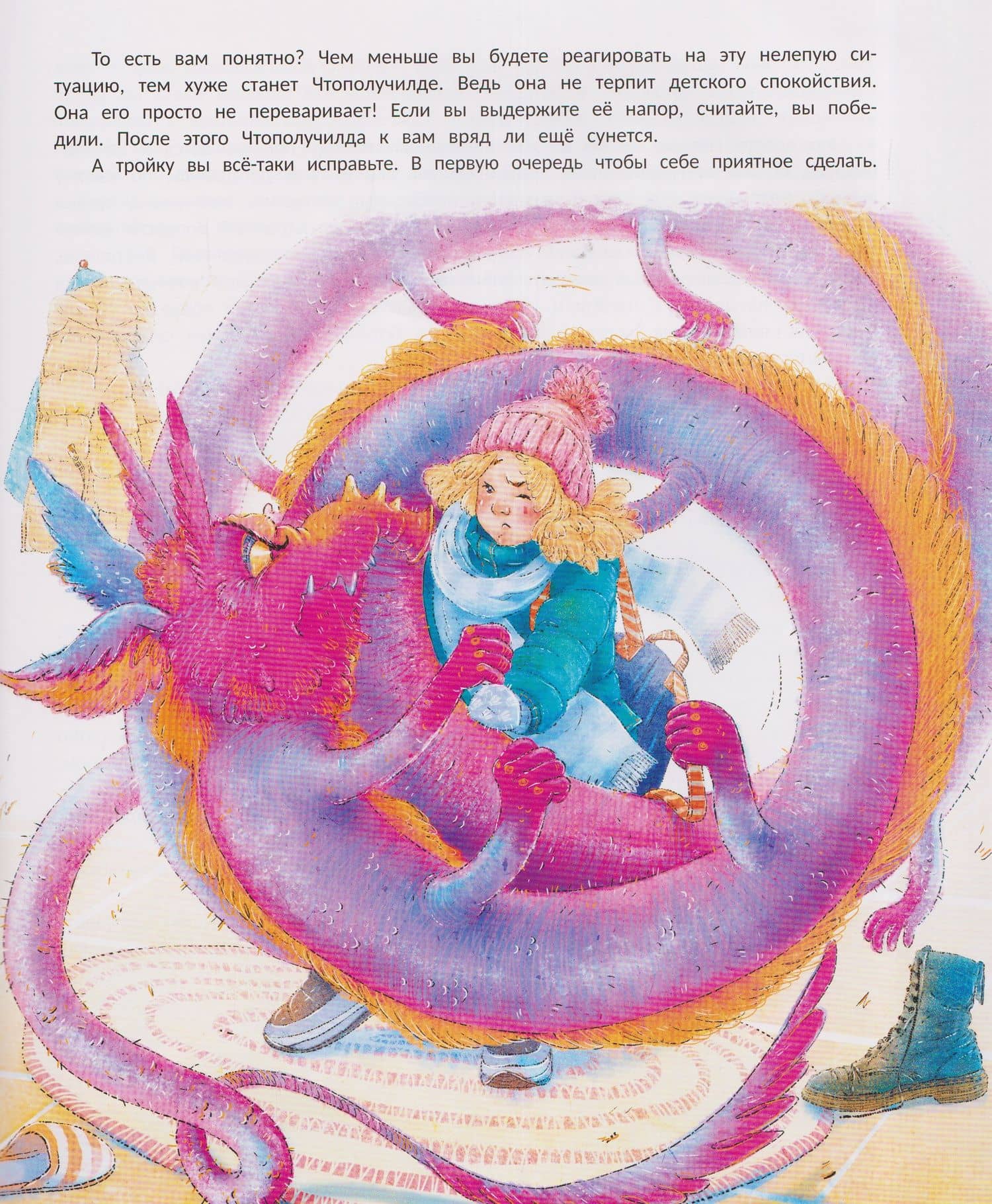 Книга чуРОДищ — Анна Олеговна Никольская (3)