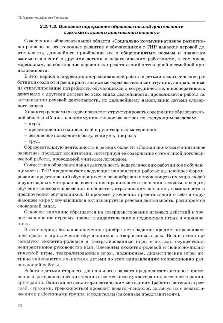 Федеральная адаптированная образовательная программа ДО для обучающихся с тяжелыми нарушениями речи (2)