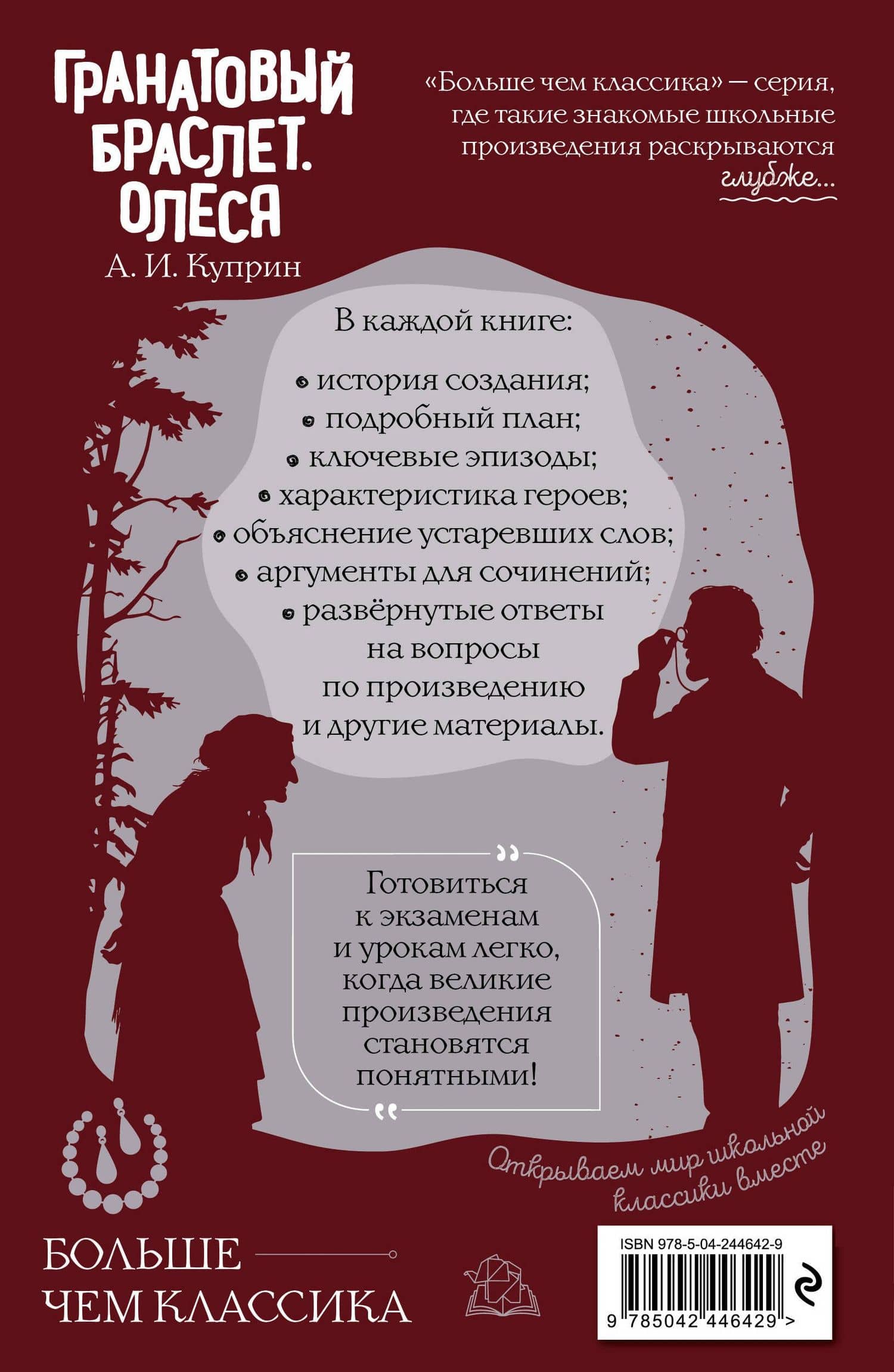 Гранатовый браслет. Олеся — Александр Куприн (2)