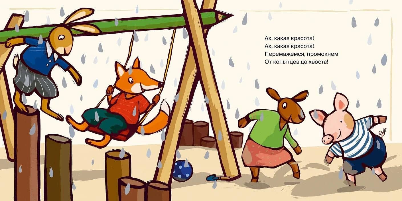 Поросенок, пора купаться! — Катя Райдер (2)