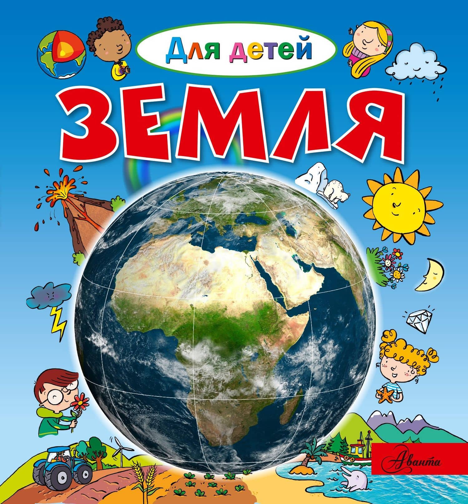 Земля — Эммануэль Лепти