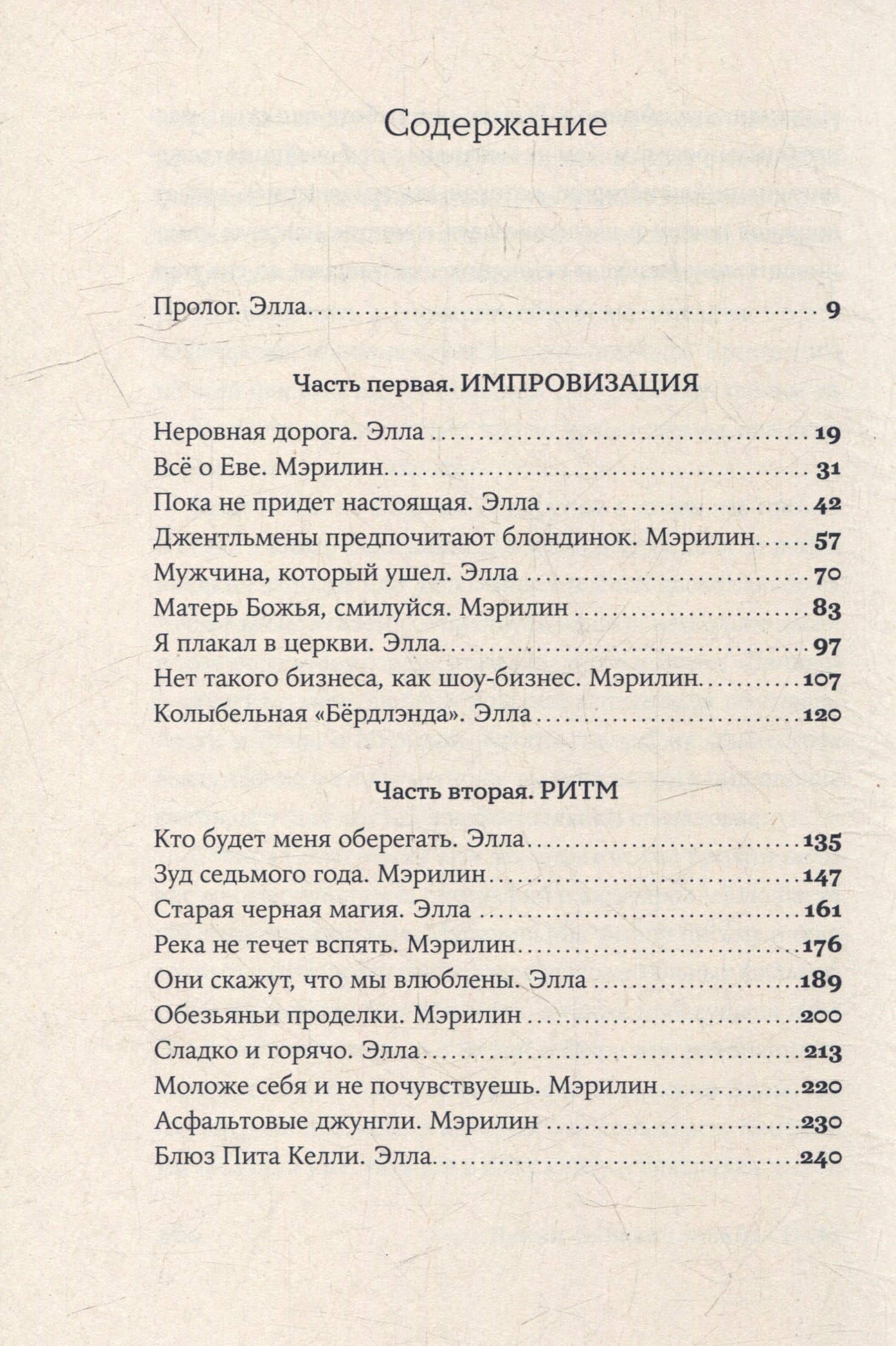 Разве мы не можем быть подругами — Элайза Найт (3)