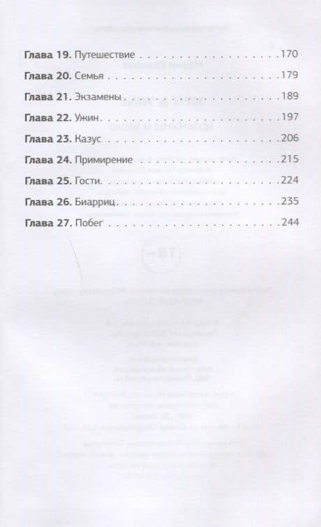Men & Wine. Мужчины и вино — Мария Волкова (3)