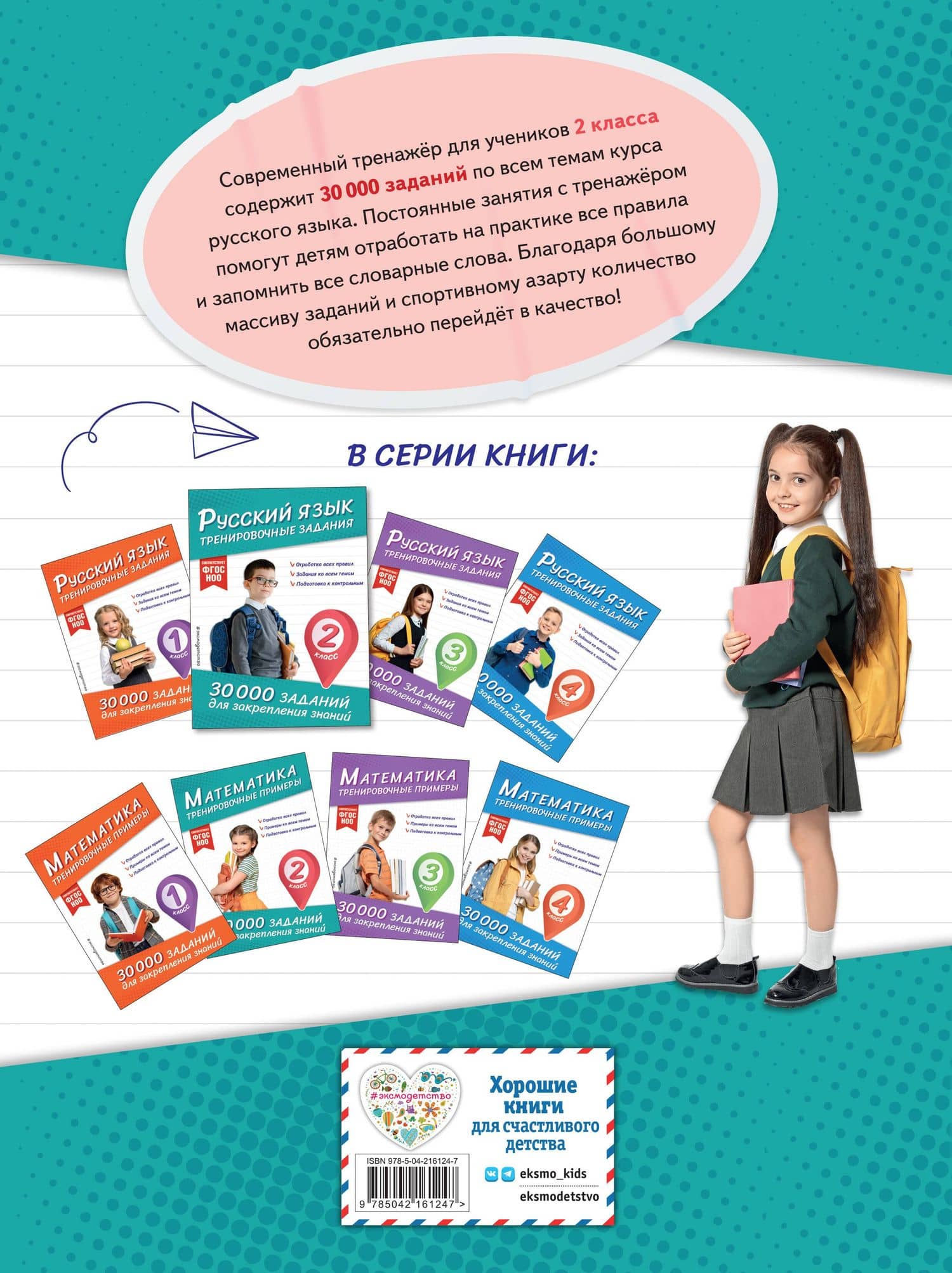 Русский язык. Тренировочные задания. 2 класс — Владимир Иванович Королев (2)