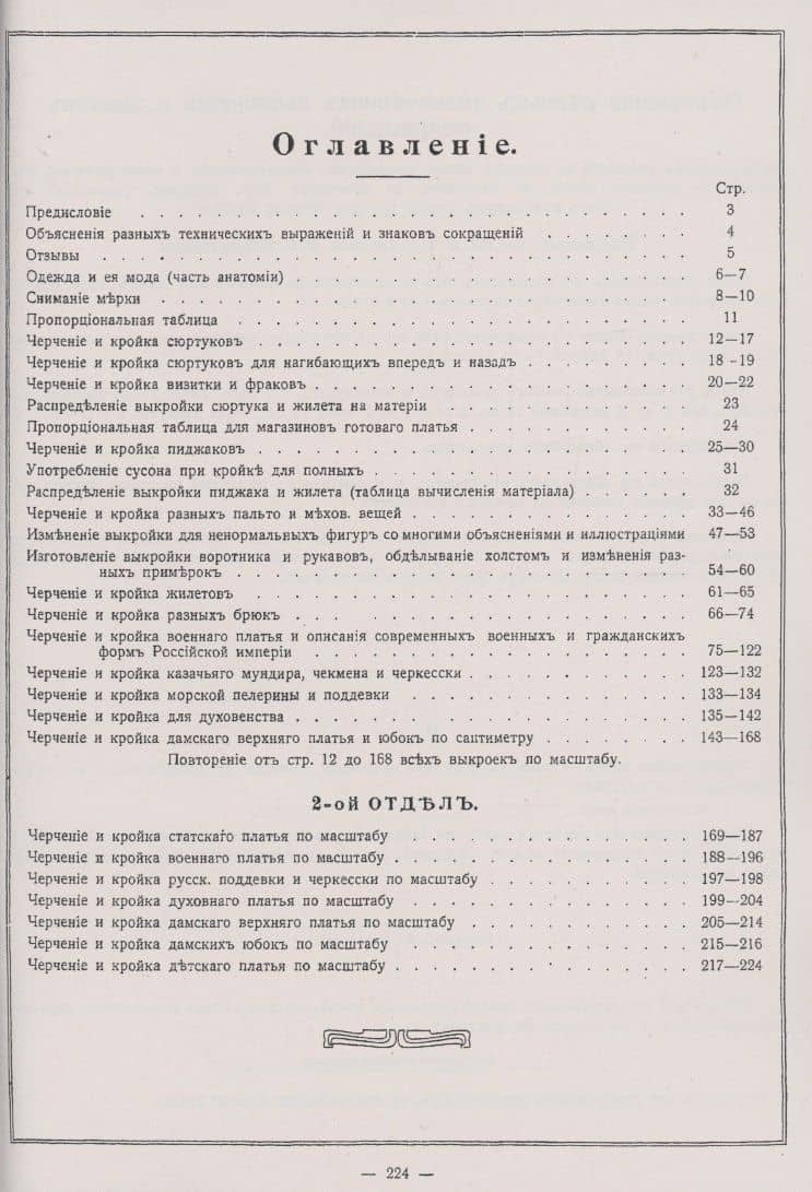 Школа кройки. Статского, военного, духовного, дамского и детского платья — З. Х. Левитанус (2)