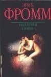 Ради любви к жизни