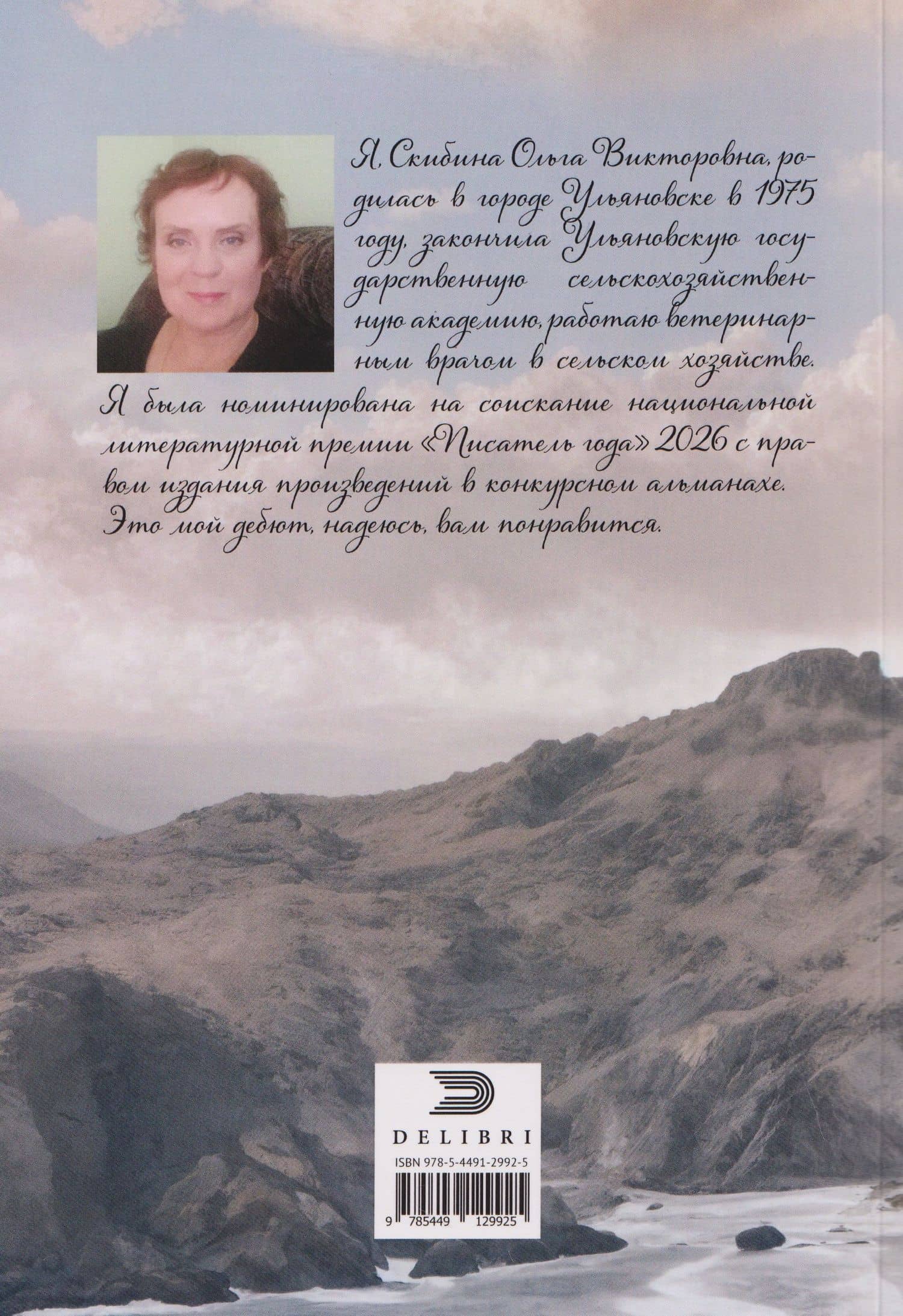 Она любила черные розы — Ольга Викторовна Скибина (2)