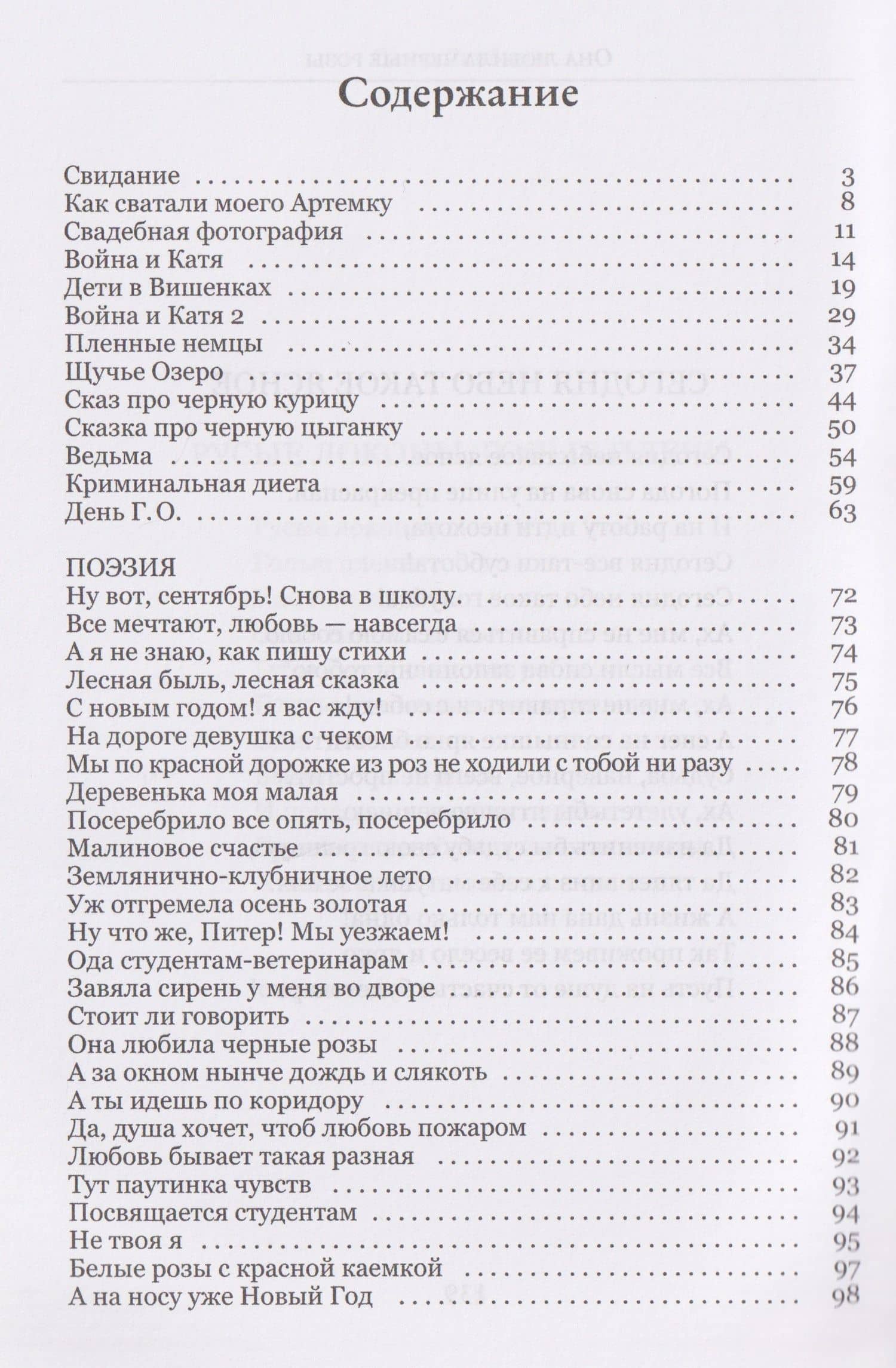 Она любила черные розы — Ольга Викторовна Скибина (3)