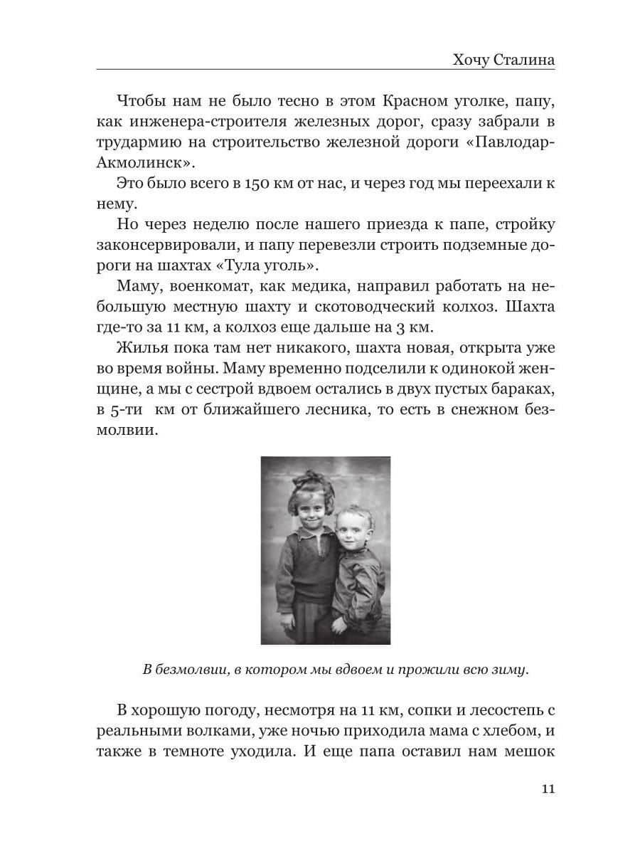 Хочу Сталина (3)