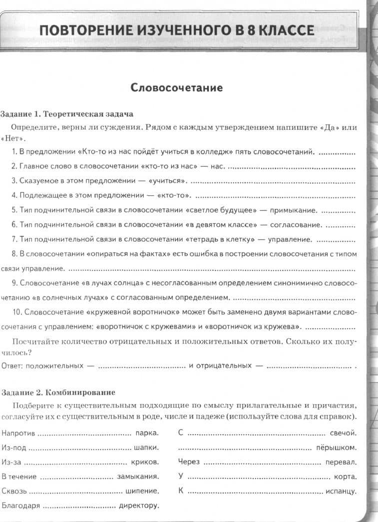 Русский язык. 9 класс. Рабочая тетрадь к учебнику С. Г. Бархударова и др. ФГОС — Светлана Михайловна Вовк (2)