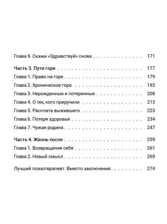 Живем дальше. Как справиться с потерей — Ольга Малинина (3)