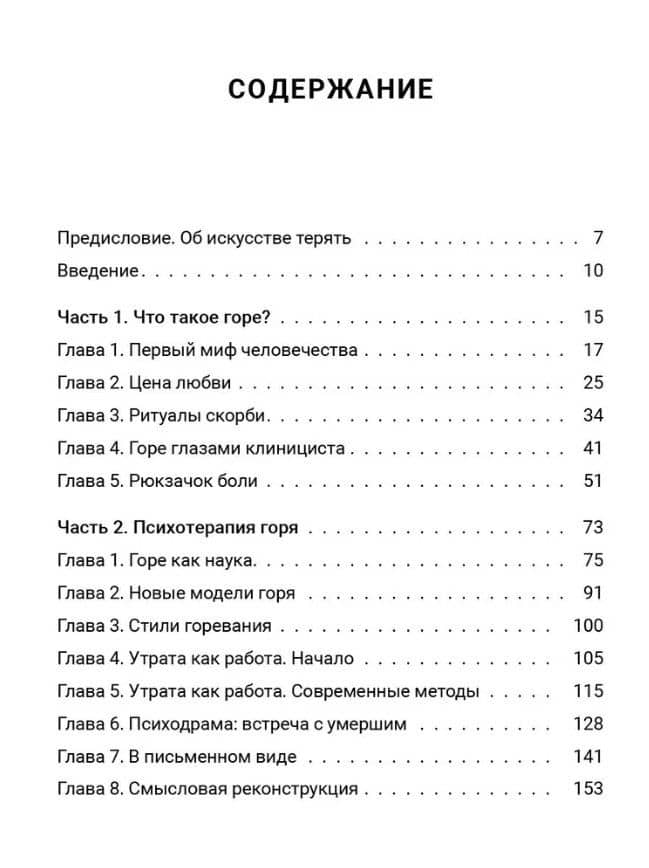 Живем дальше. Как справиться с потерей — Ольга Малинина (2)