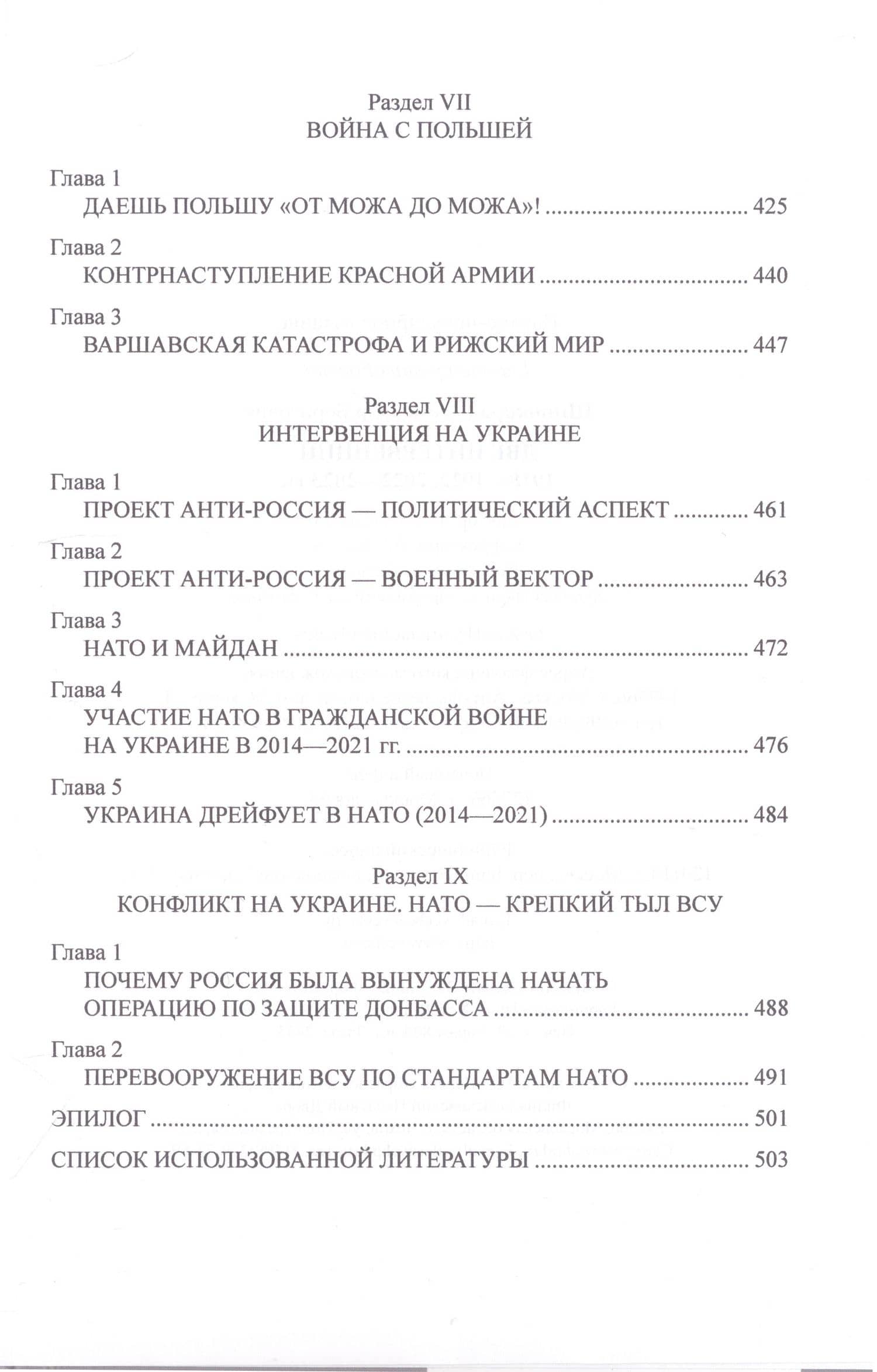 Две интервенции. 1918-1922, 2022-2023 гг. — Александр Борисович Широкорад (3)