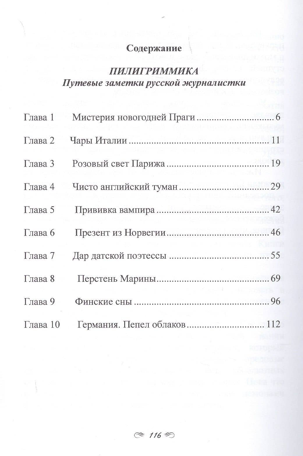 Пилигриммика (2)