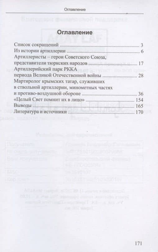 Артиллериянаме — Владимир Евгеньевич Поляков (2)