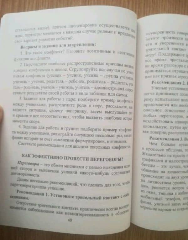 Школьная служба восстановительной медиации. Система подготовки медиаторов. 5-9 классы. ФГОС — Ольга Александровна Уварова (3)