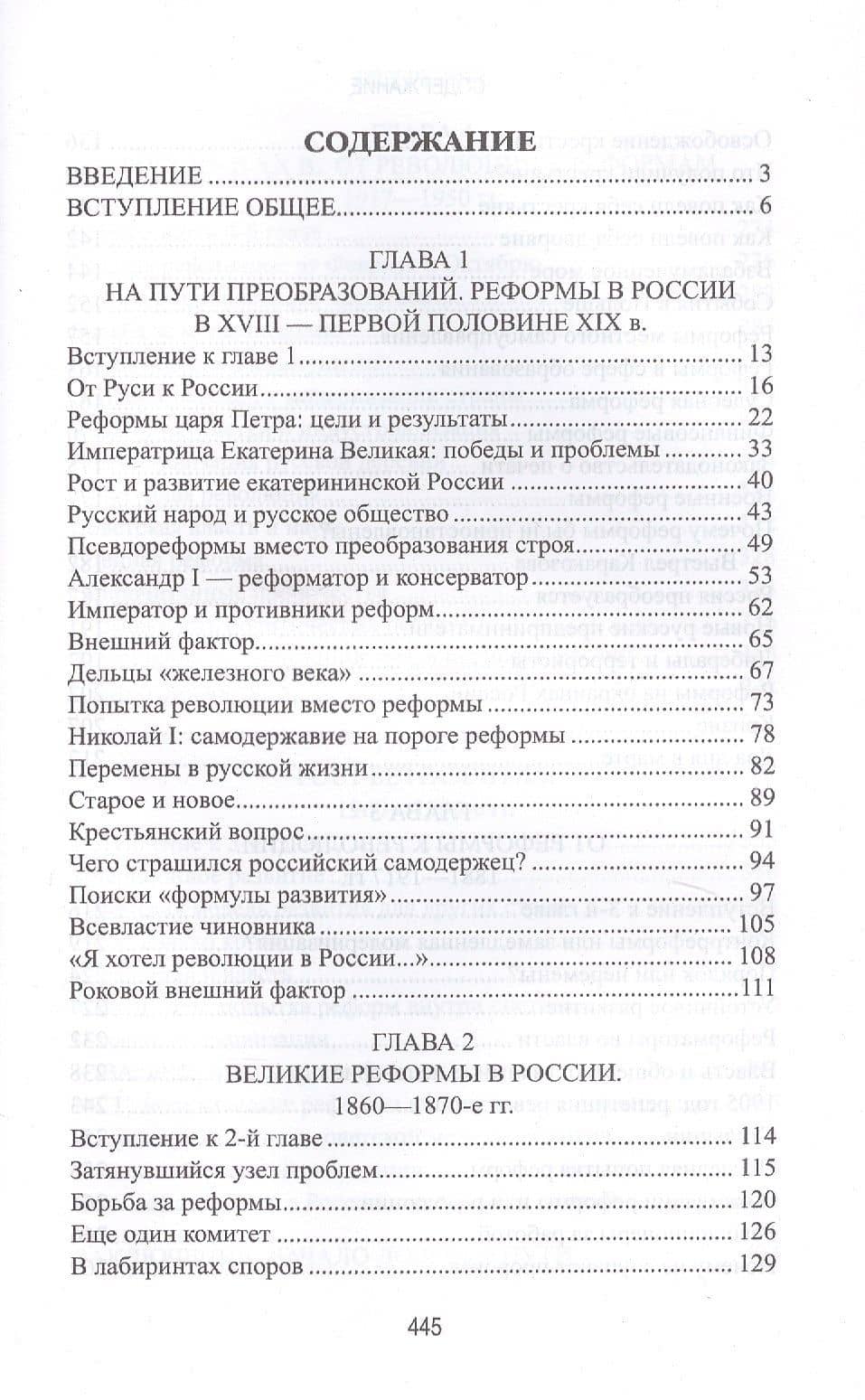 Три столетия реформ и революций в России — Александр Иванович Яковлев (2)