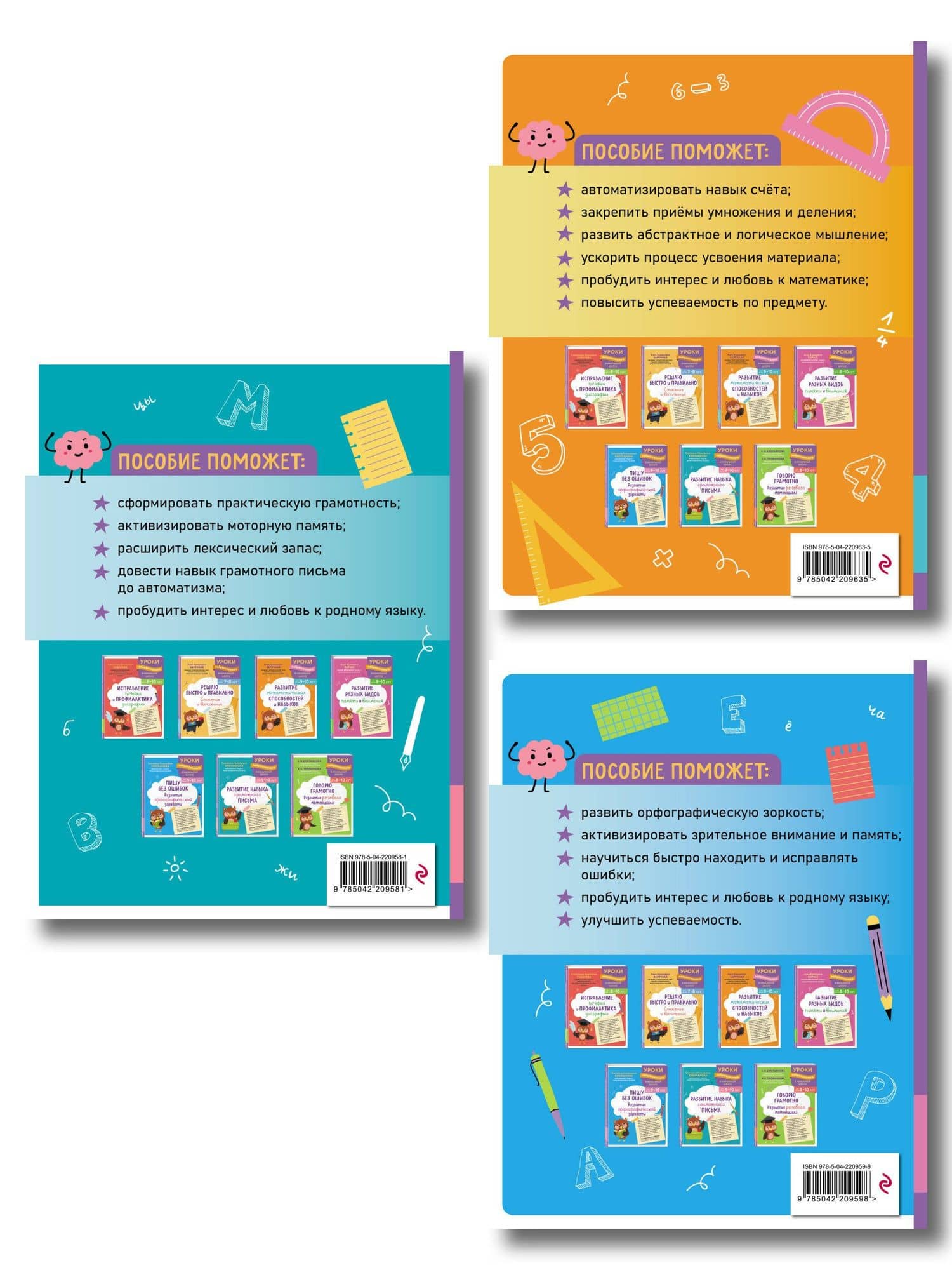 Комплект для детей 9-10 лет. Развитие навыка грамотного письма, орфографической зоркости и математических способностей — Екатерина Николаевна Емельянова (2)