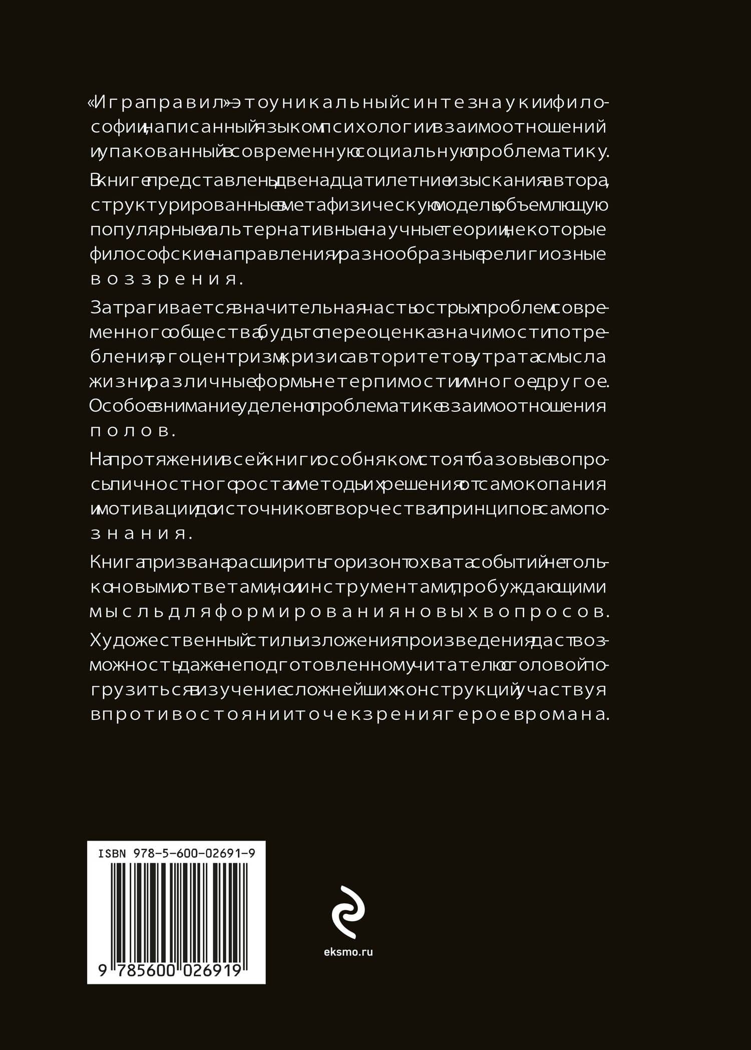 Игра правил — Александр Фломастер (2)