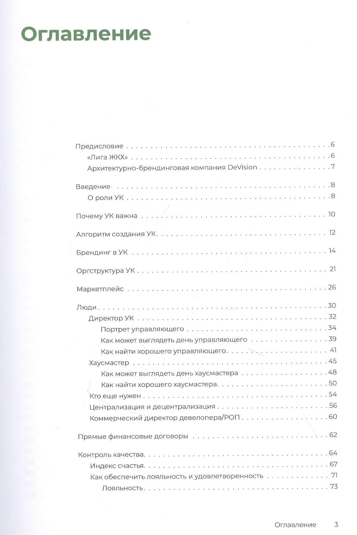 Девелопер и управляющая компания — Илья Сотонин (3)