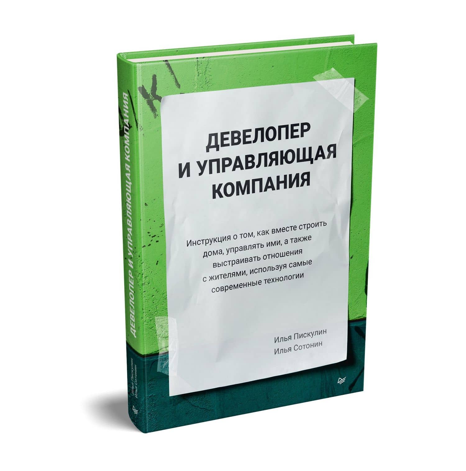 Девелопер и управляющая компания — Илья Сотонин (2)