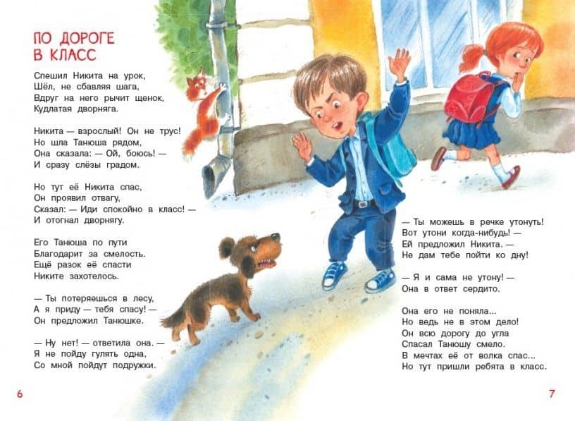 В школу. Стихи — Агния Барто (3)