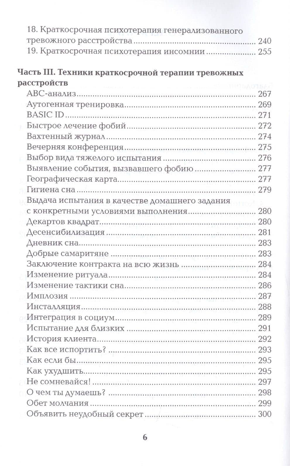 Краткосрочная психотерапия тревожных расстройств. Учебное пособие — Никита Власов (3)