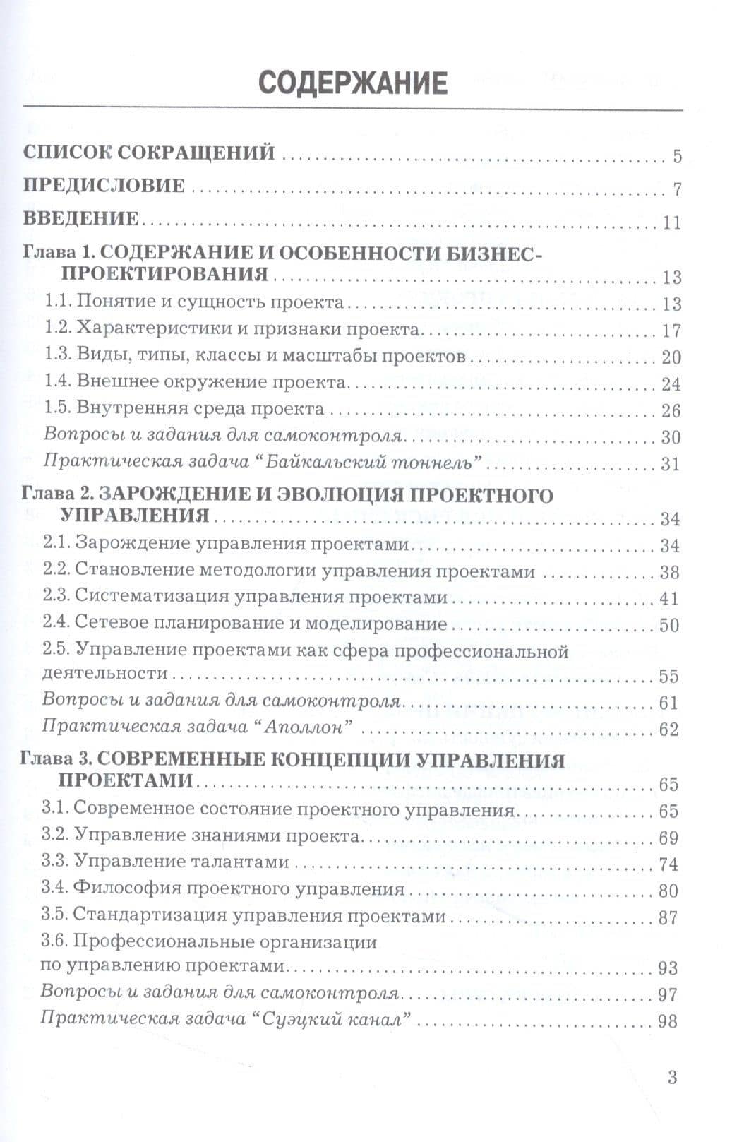Управление проектами: Учебник — Андрей Николаевич Фомичев (2)