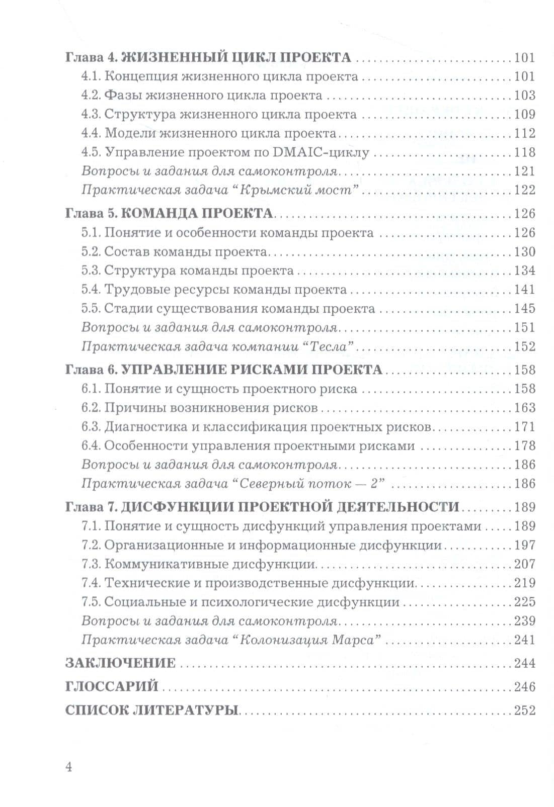 Управление проектами: Учебник — Андрей Николаевич Фомичев (3)