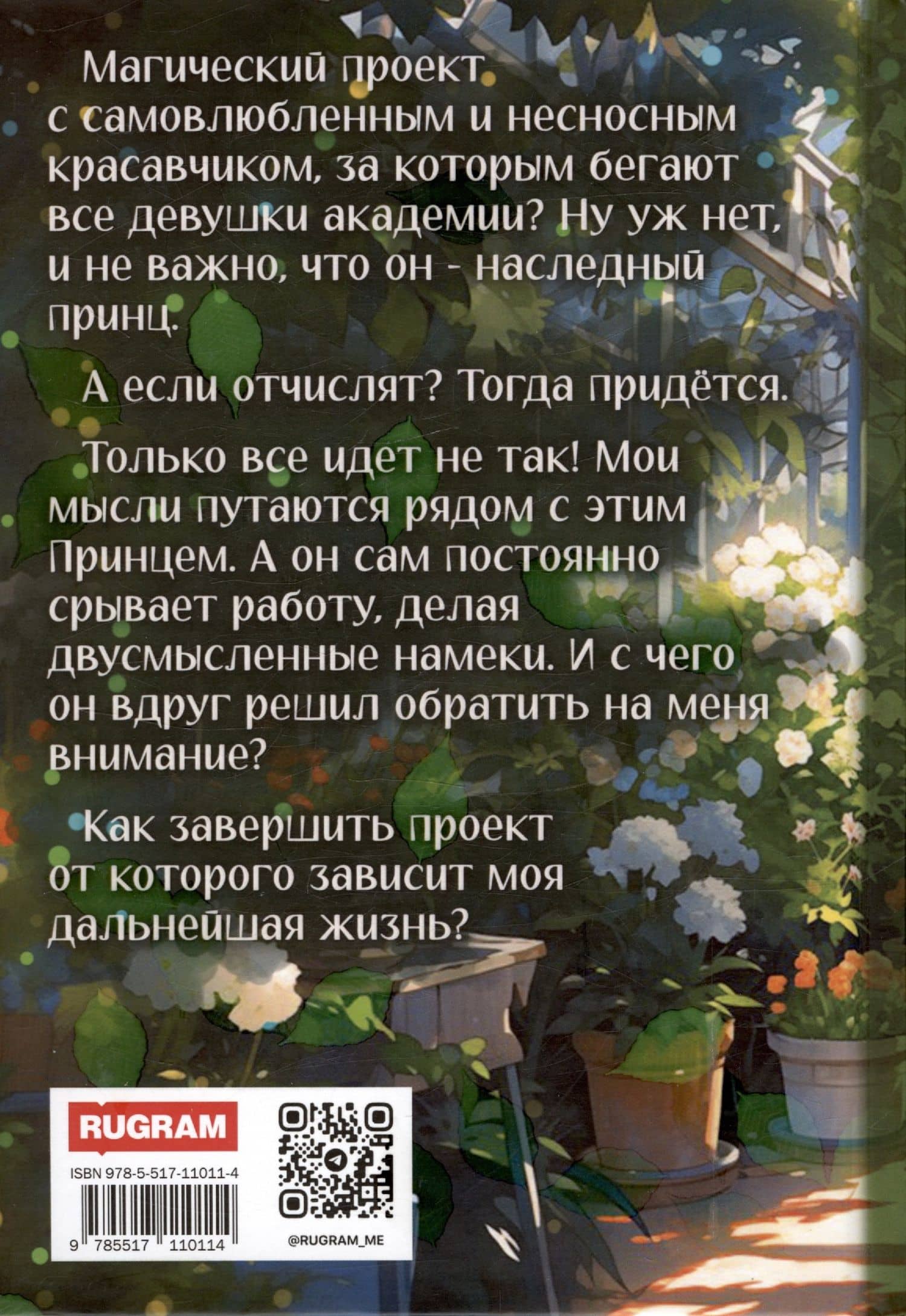 Тихоня и Принц на грани отчисления — Алиса Князева (2)
