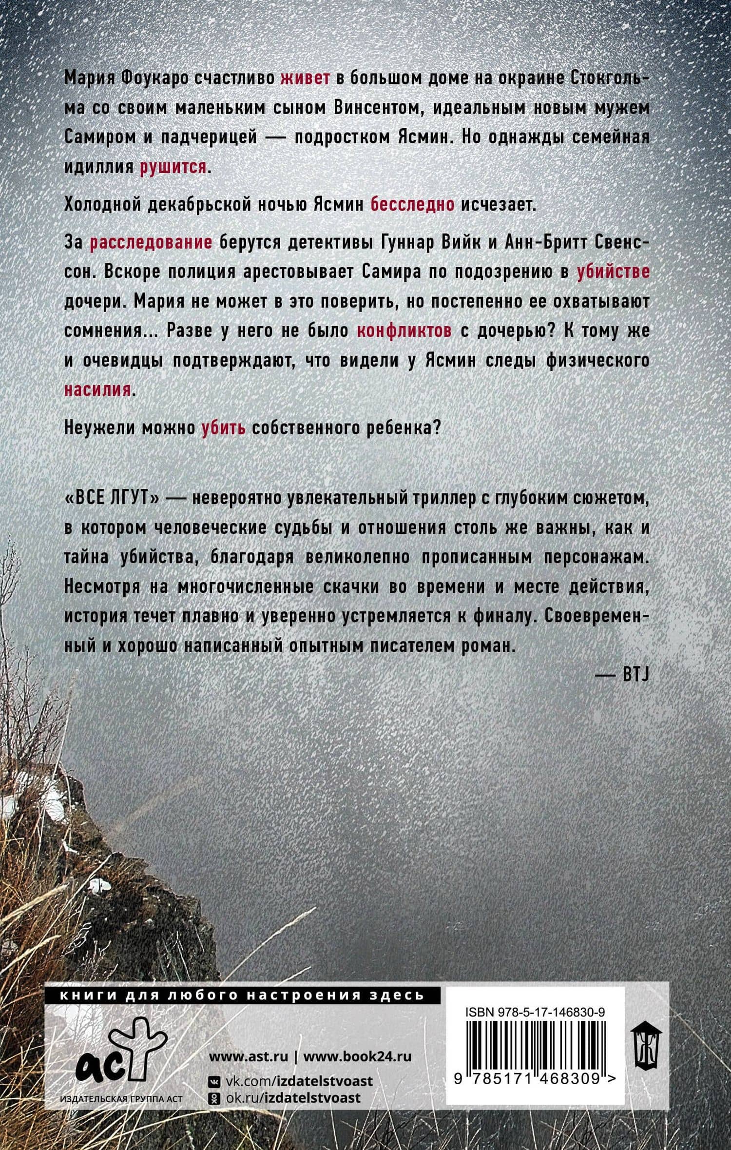 Все лгут — Камилла Гребе (2)