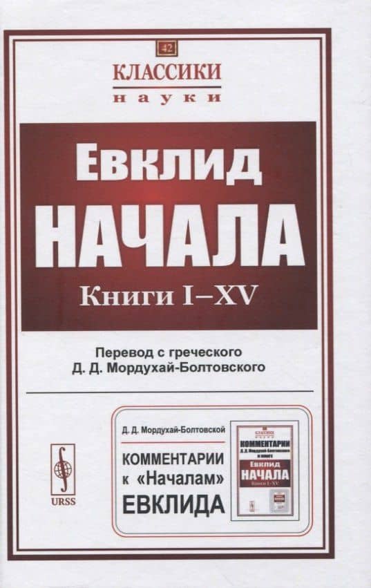 Начала: Книги I–XV
