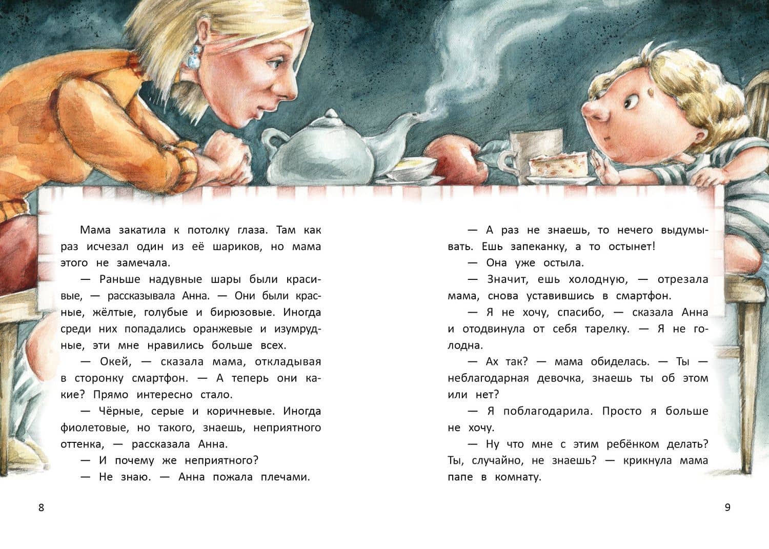 Анна из Странной страны — Анна Никольская-Эксели (2)