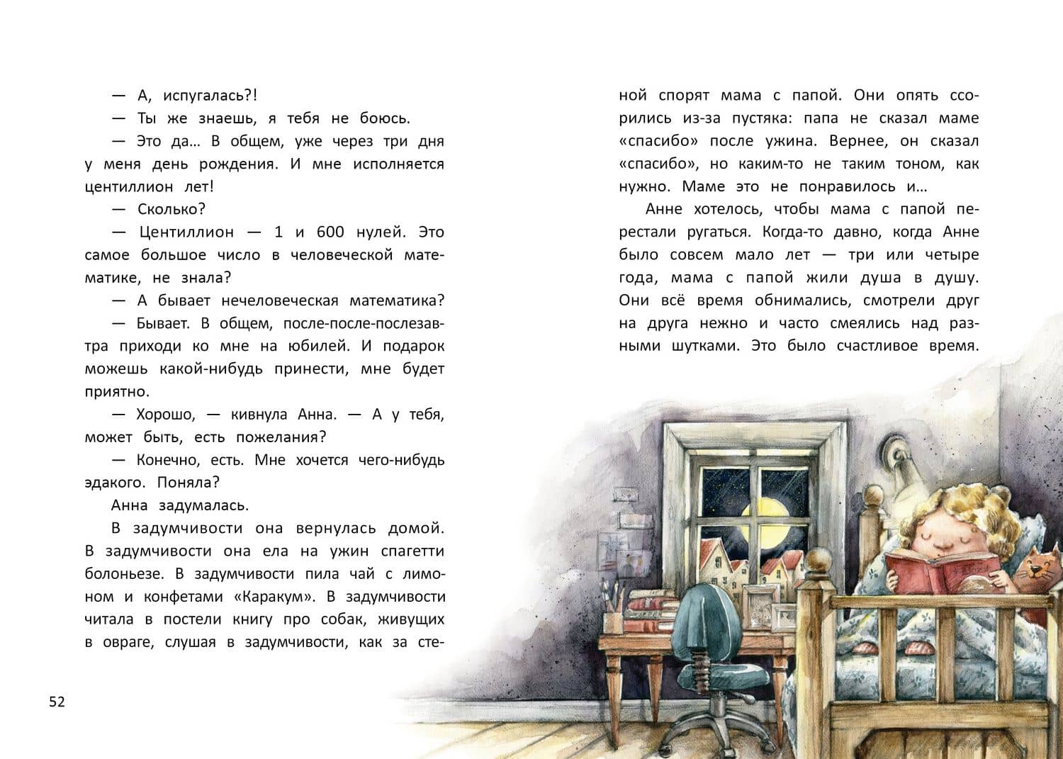 Анна из Странной страны — Анна Никольская-Эксели (3)