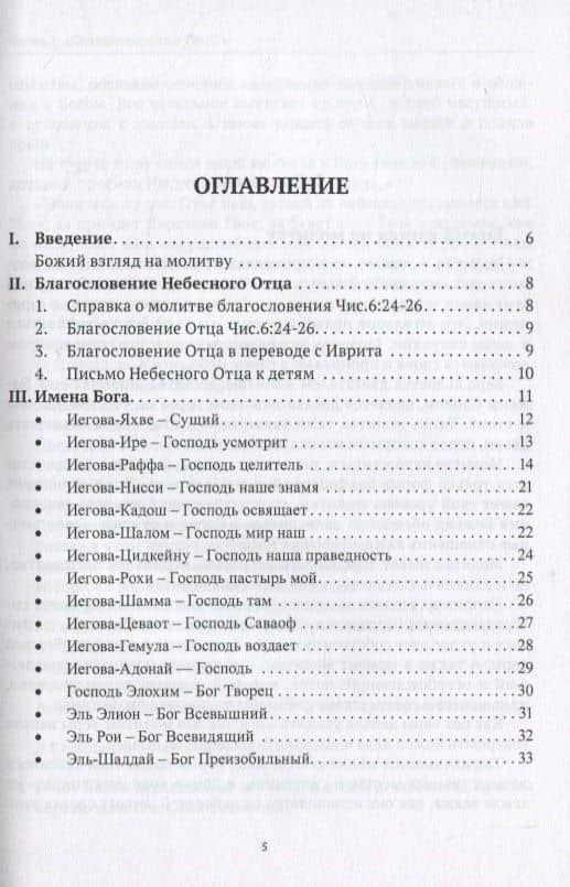 Раскрывая тайны имен Бога — Ольга Голикова (2)