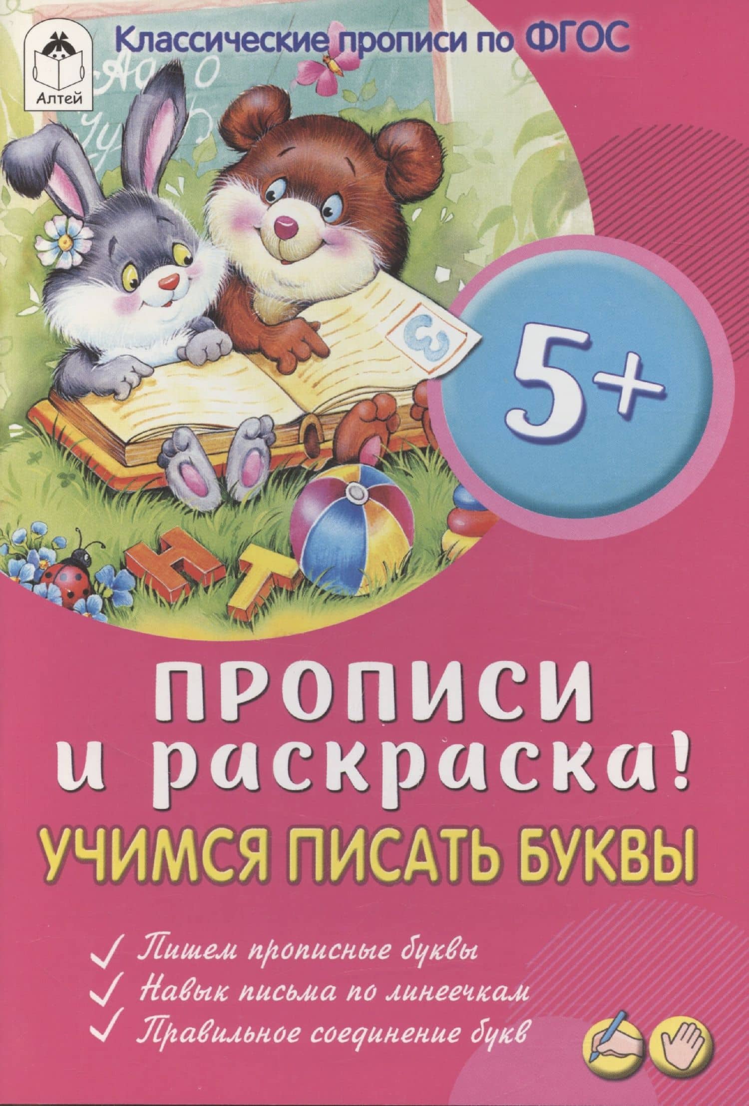 Учимся писать буквы — Ю. Астапова