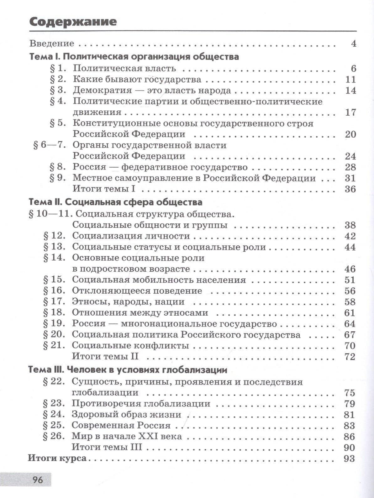 Обществознание. 9 класс. Рабочая тетрадь к учебнику А.И. Кравченко, Е.А. Певцовой, С.В. Агафонова — Сергей Валерьевич Агафонов (2)