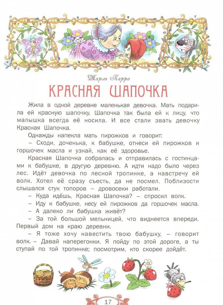 По дорогам сказок — Ханс Кристиан Андерсен (3)