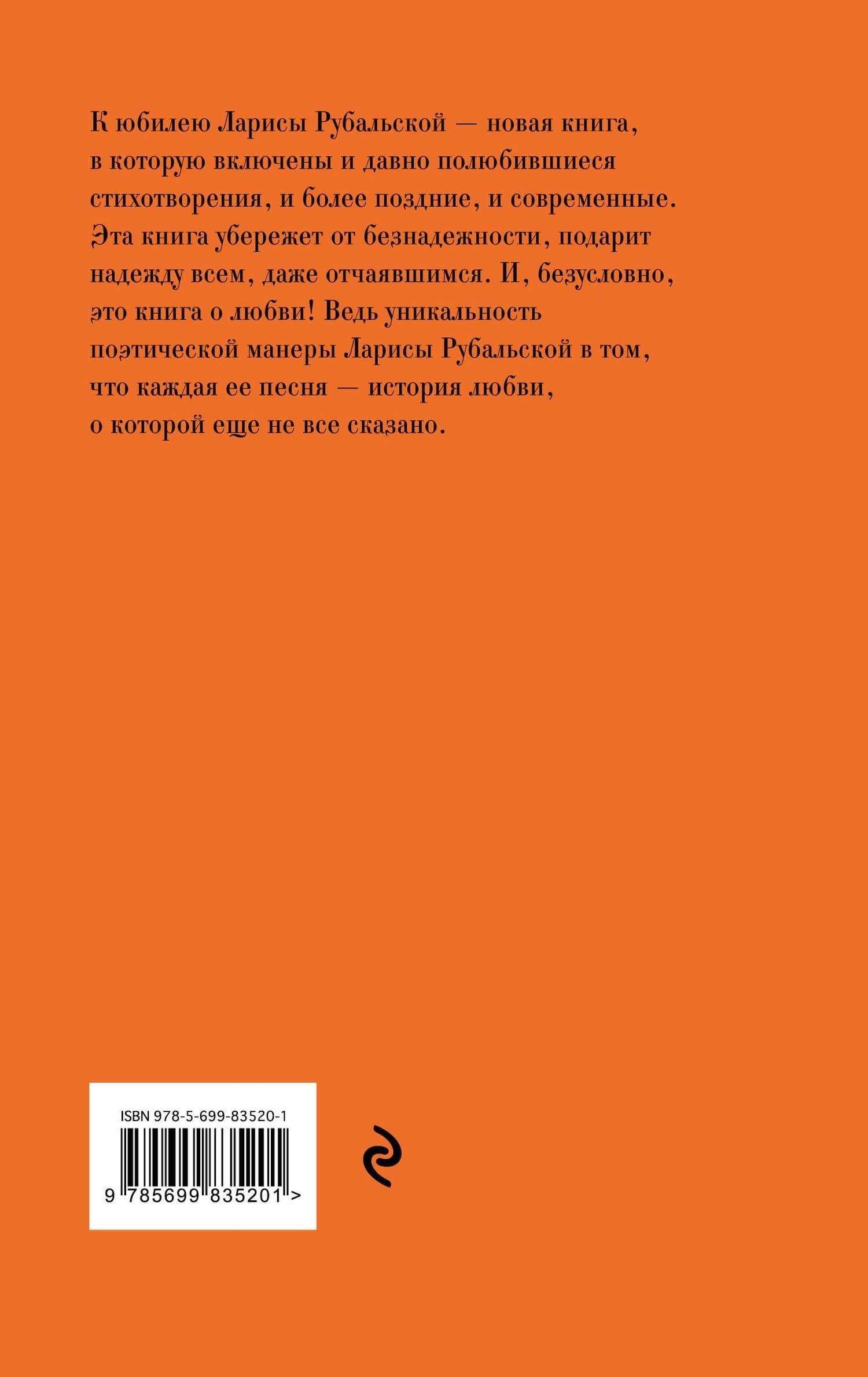 Новое. Любимое — Лариса Алексеевна Рубальская (2)