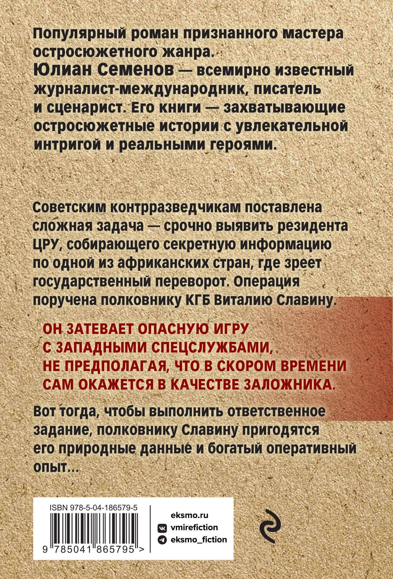 ТАСС уполномочен заявить — Юлиан Семенович Семенов (2)