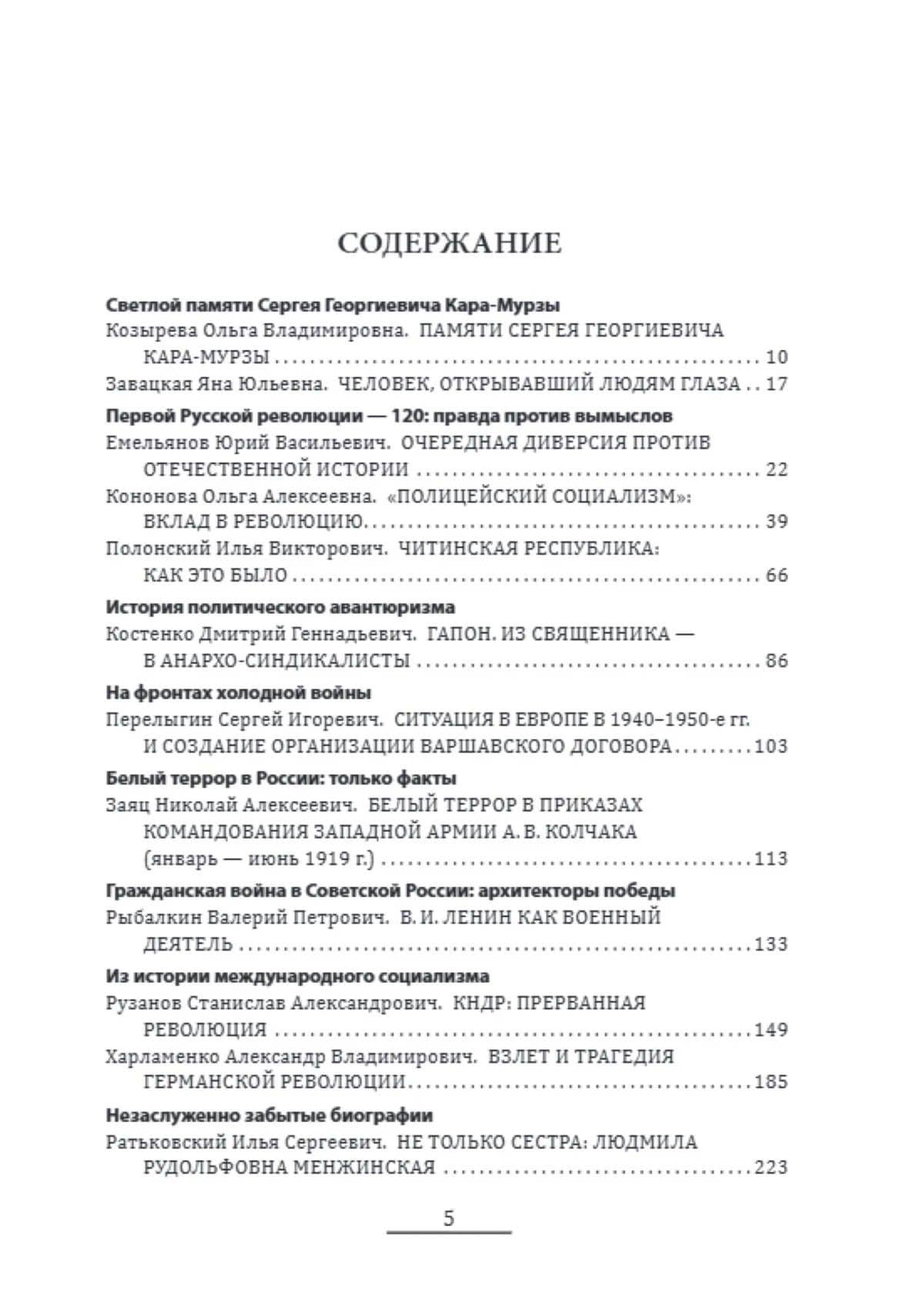 Прометей №8 — Александр Иванович Колпакиди (2)