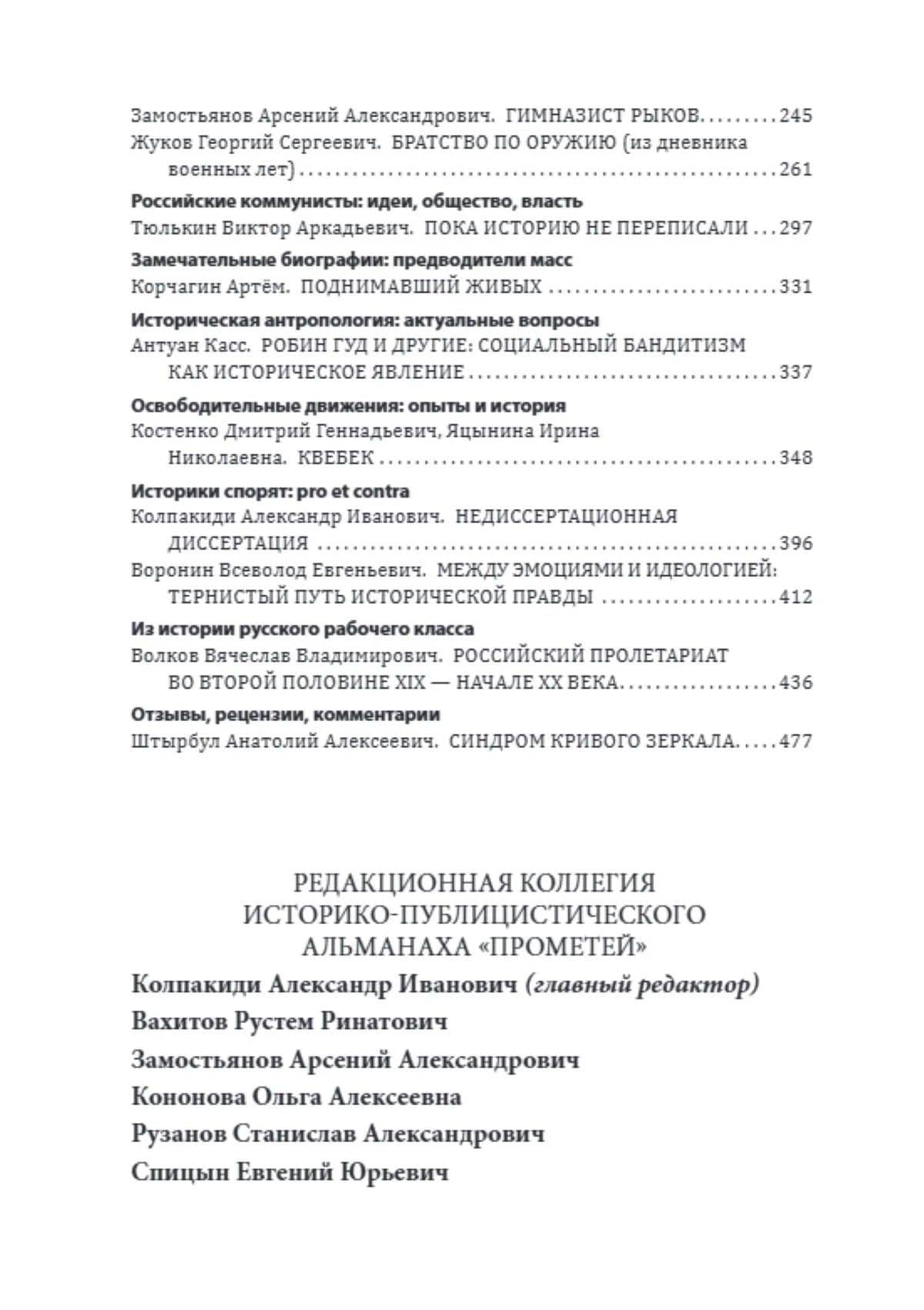 Прометей №8 — Александр Иванович Колпакиди (3)