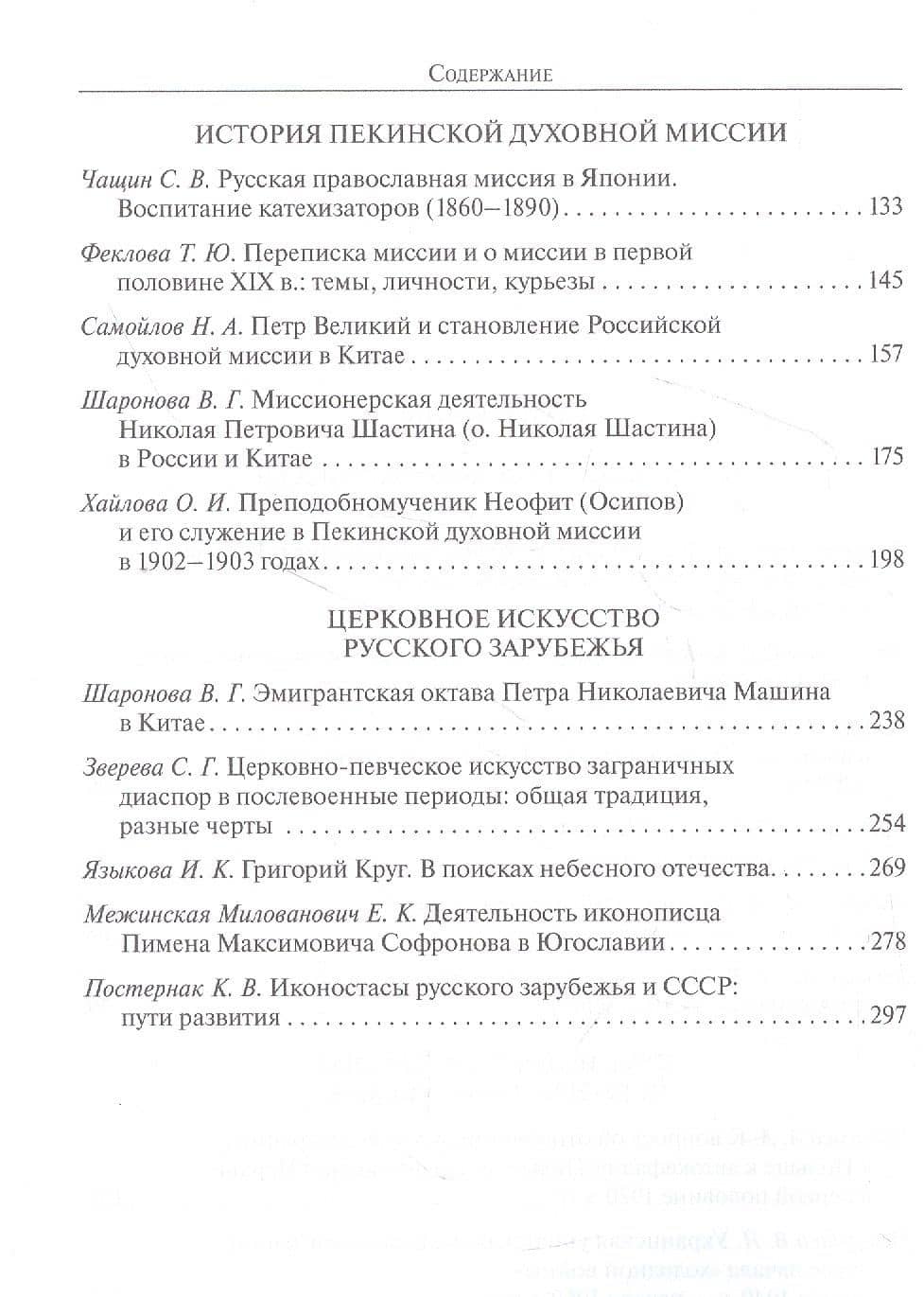 Русская эмиграция. Церковная жизнь и богословско-философское наследие. Материалы научной конференции 10-12 марта 2021 г. — Павел Хондзинский (3)