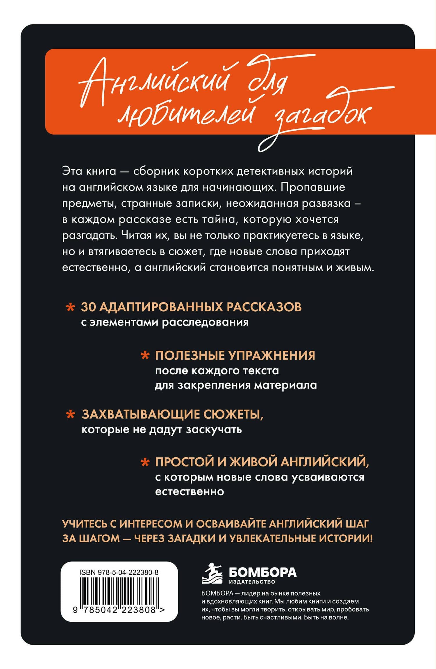 Детективные истории на английском. Читаем с удовольствием и повышаем уровень (А1) — Анна Михайловна Родина (2)