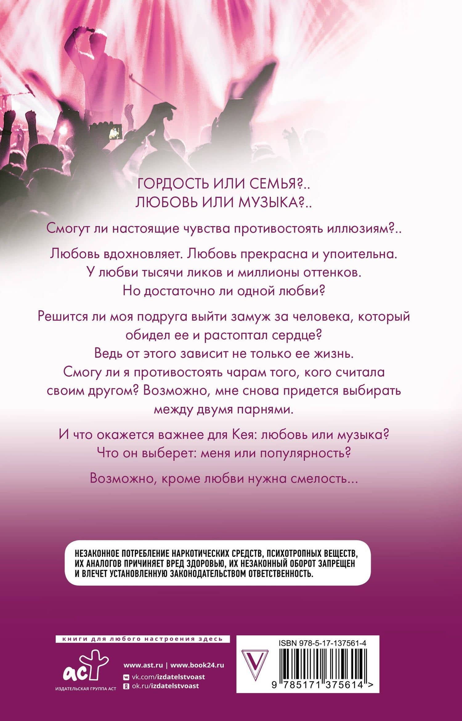 На крыльях. Музыкальный приворот — Джейн Анна (2)